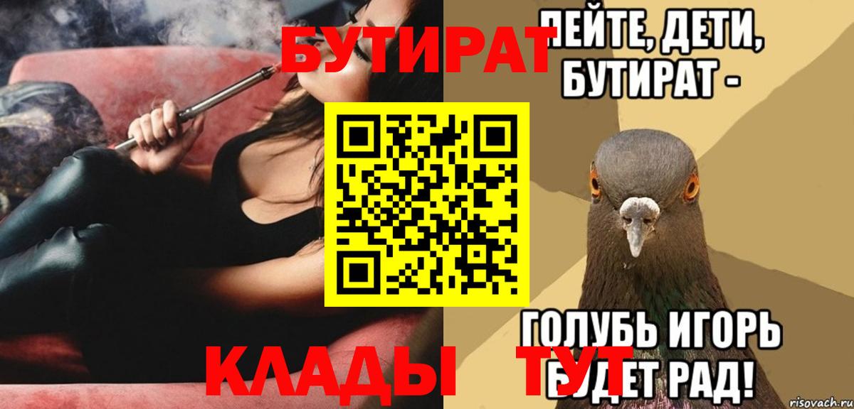 Бутират Butirat Уфа