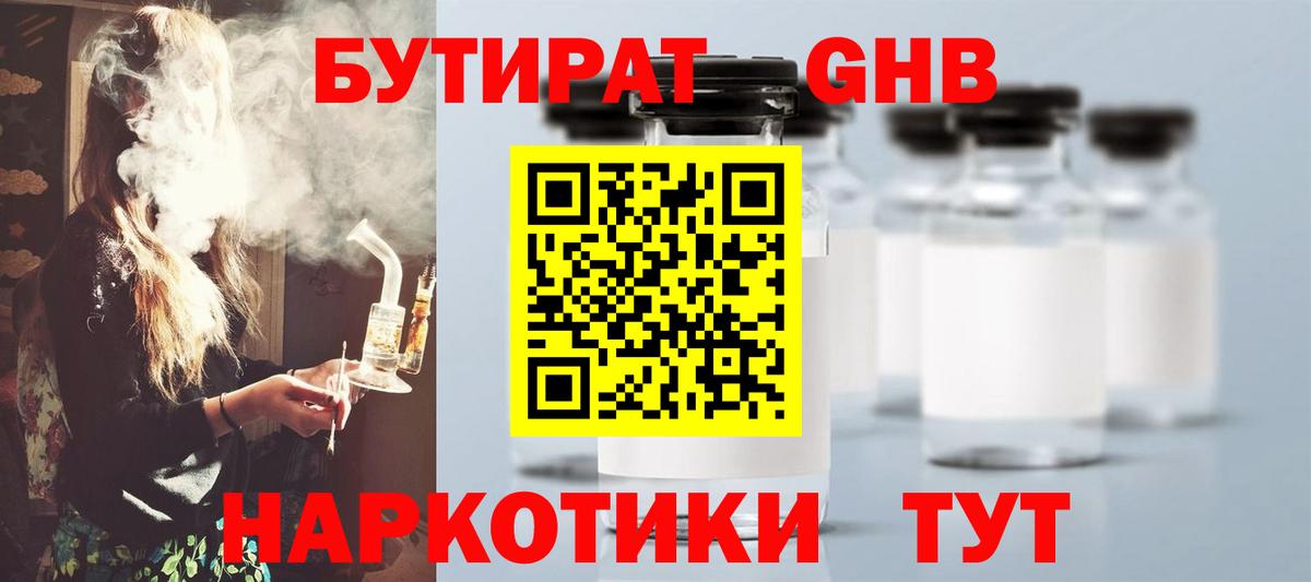 Уфа  БУТИРАТ BDO 33%  Бутират  Вход с VPN 