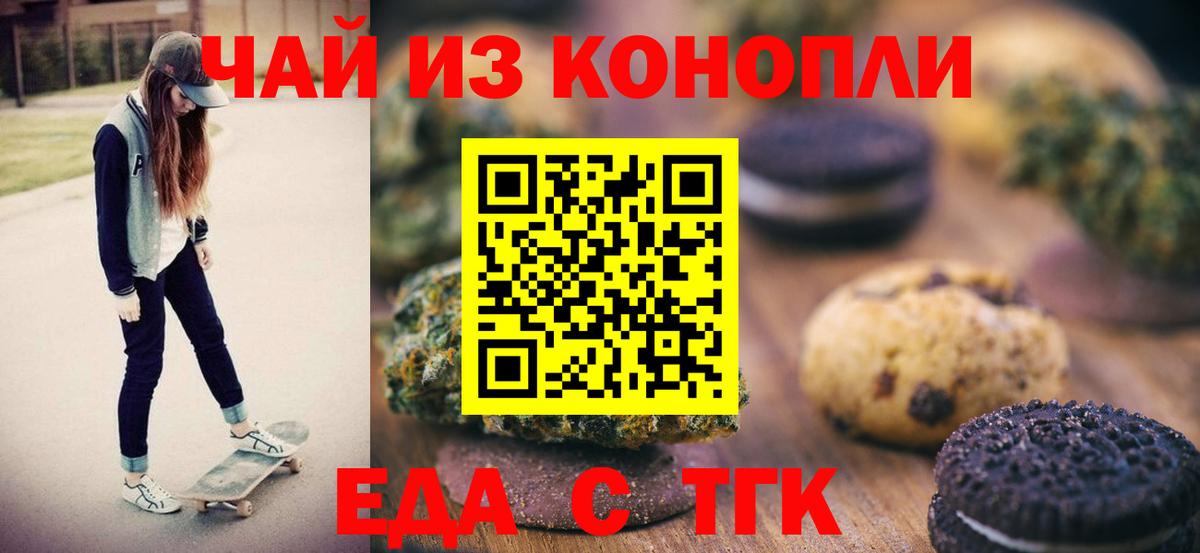 Уфа  Еда ТГК марихуана  Вход с VPN 