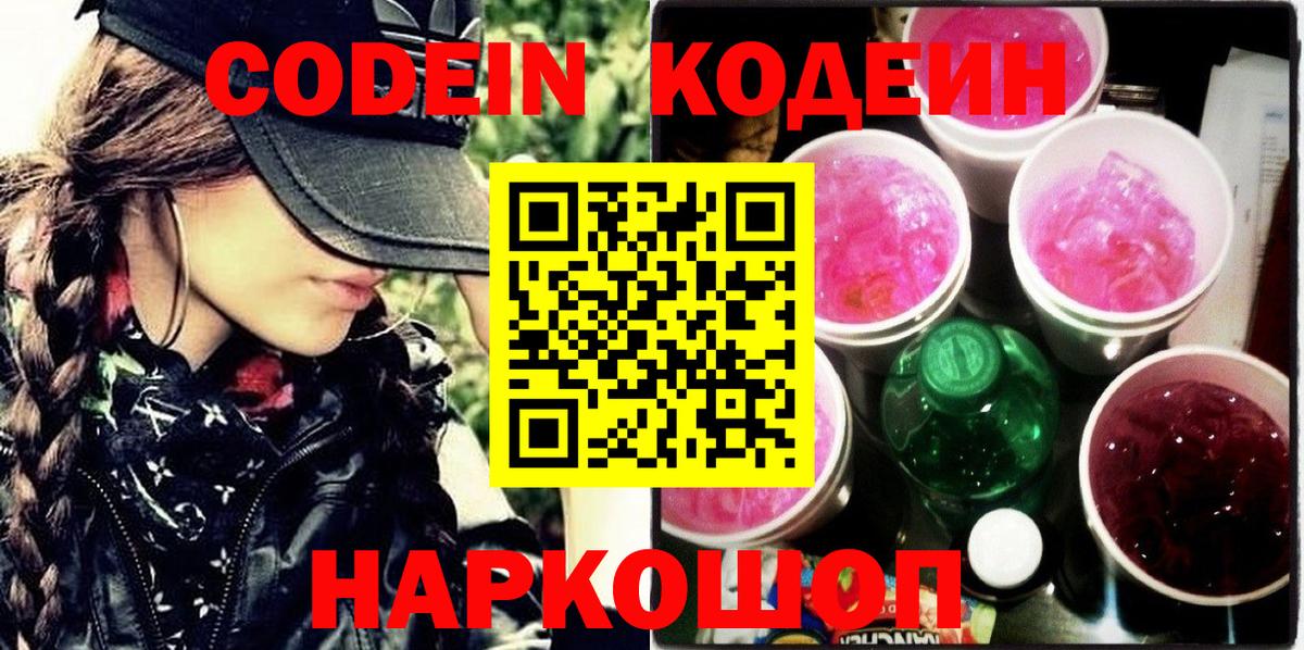 Кодеин напиток Lean (лин) Уфа