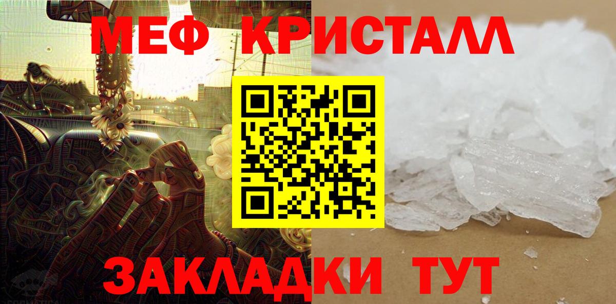 МЕФ кристаллы Уфа