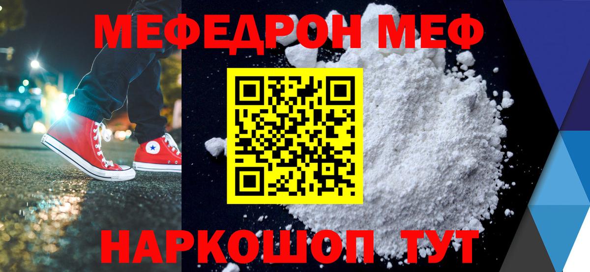 МЯУ-МЯУ мяу мяу  Вход с VPN  МЯУ-МЯУ  Мефедрон мука  Уфа 